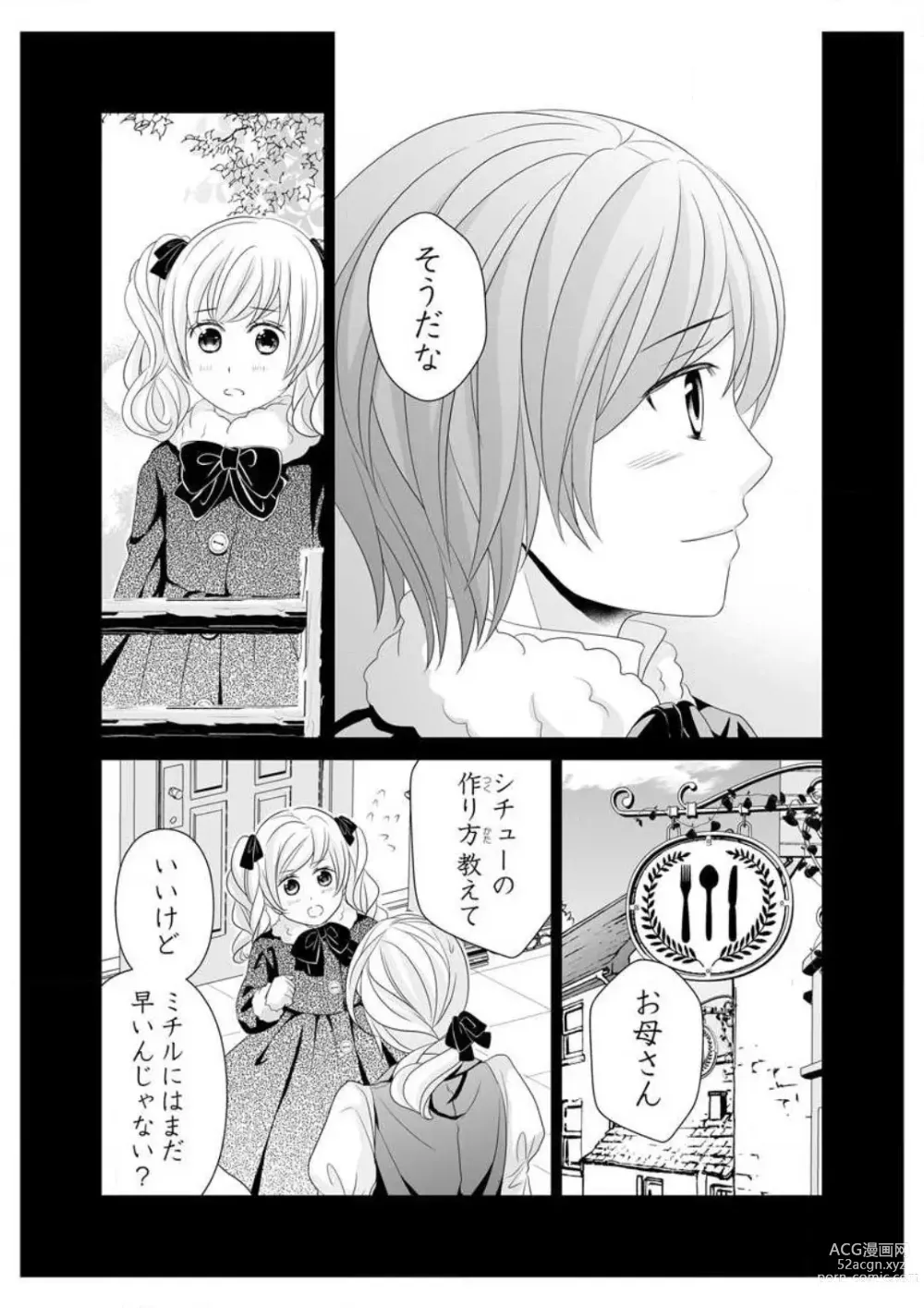 Page 59 of manga Ero ◆ Meruhen Aoi Tori 1-10