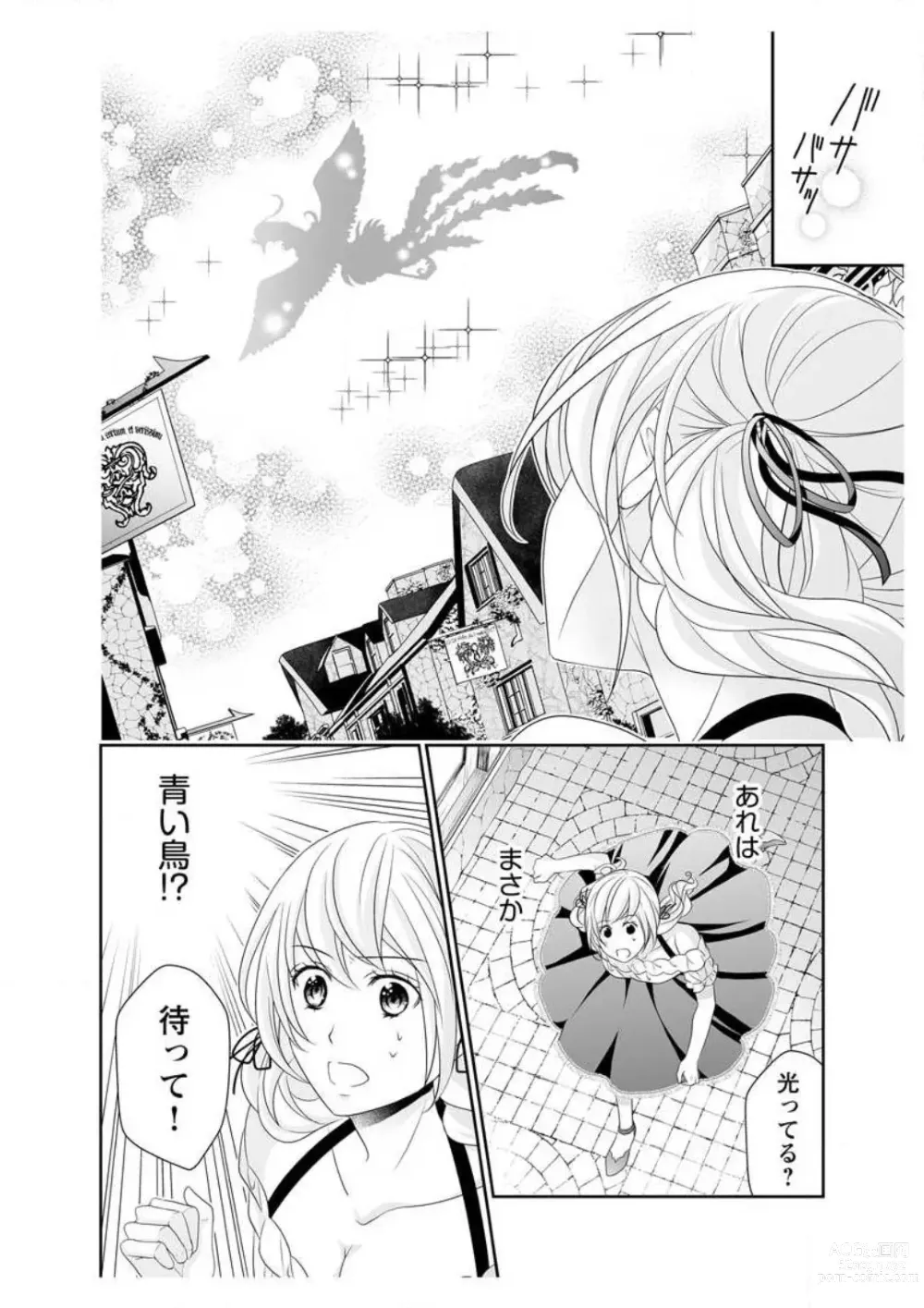 Page 66 of manga Ero ◆ Meruhen Aoi Tori 1-10