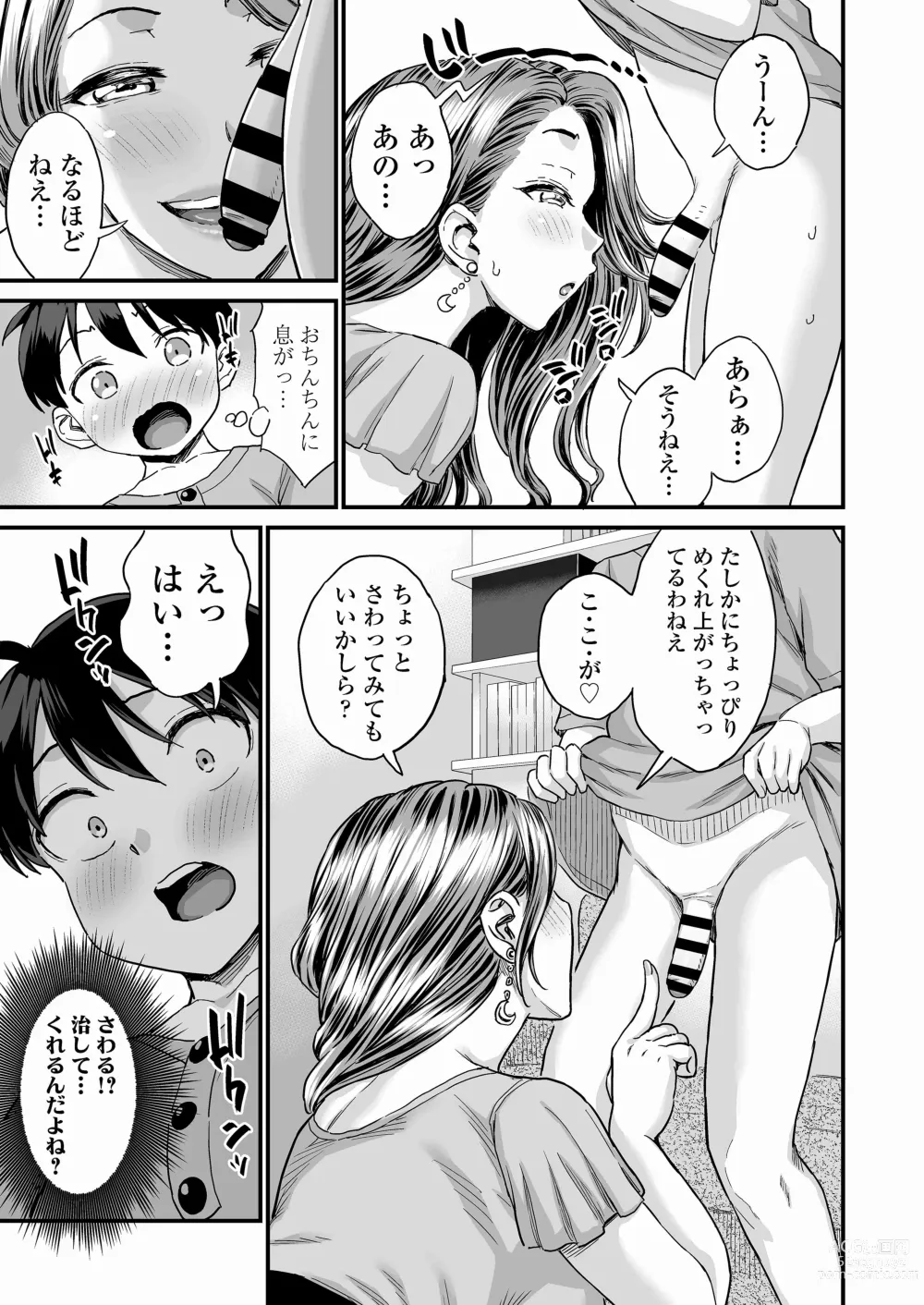 Page 12 of doujinshi Sei no Soudanshitsu Yume LIME ~ Tomodachi no Mama ni Ochinchin o Mite Moratta ~