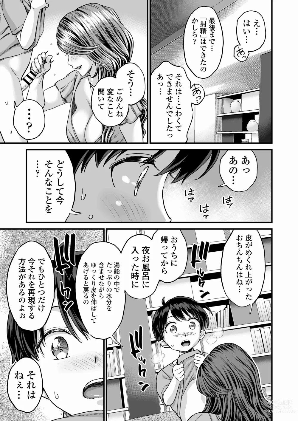 Page 16 of doujinshi Sei no Soudanshitsu Yume LIME ~ Tomodachi no Mama ni Ochinchin o Mite Moratta ~