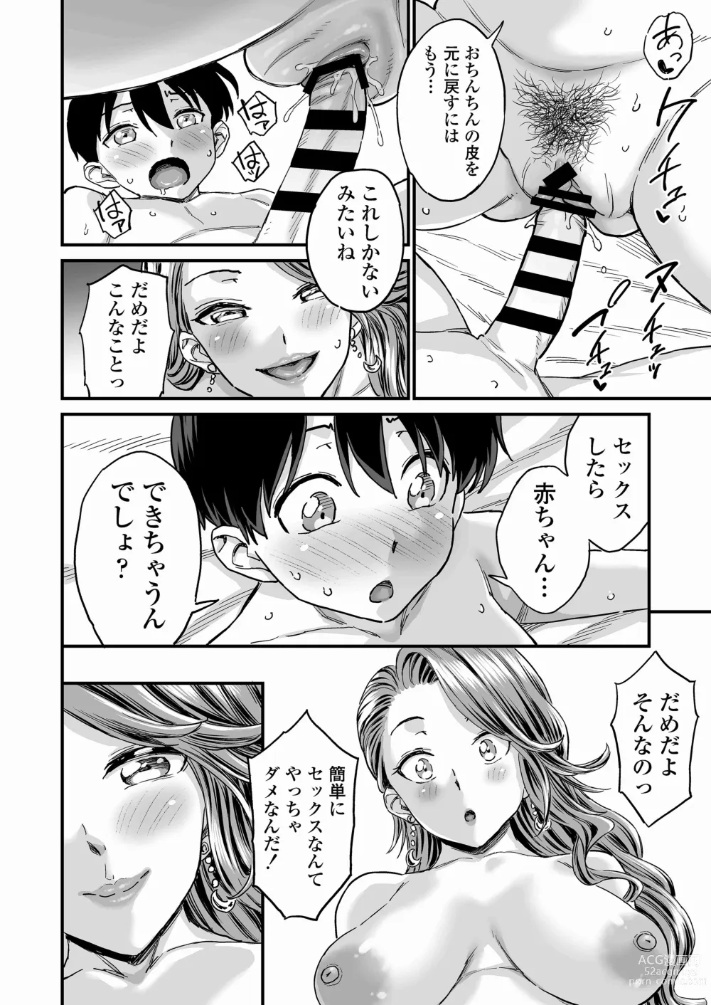 Page 37 of doujinshi Sei no Soudanshitsu Yume LIME ~ Tomodachi no Mama ni Ochinchin o Mite Moratta ~