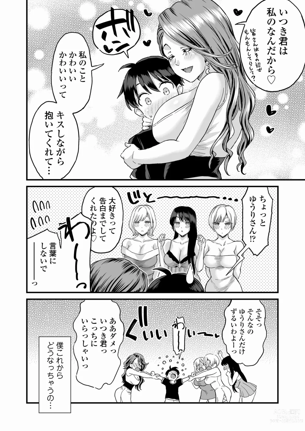 Page 77 of doujinshi Sei no Soudanshitsu Yume LIME ~ Tomodachi no Mama ni Ochinchin o Mite Moratta ~