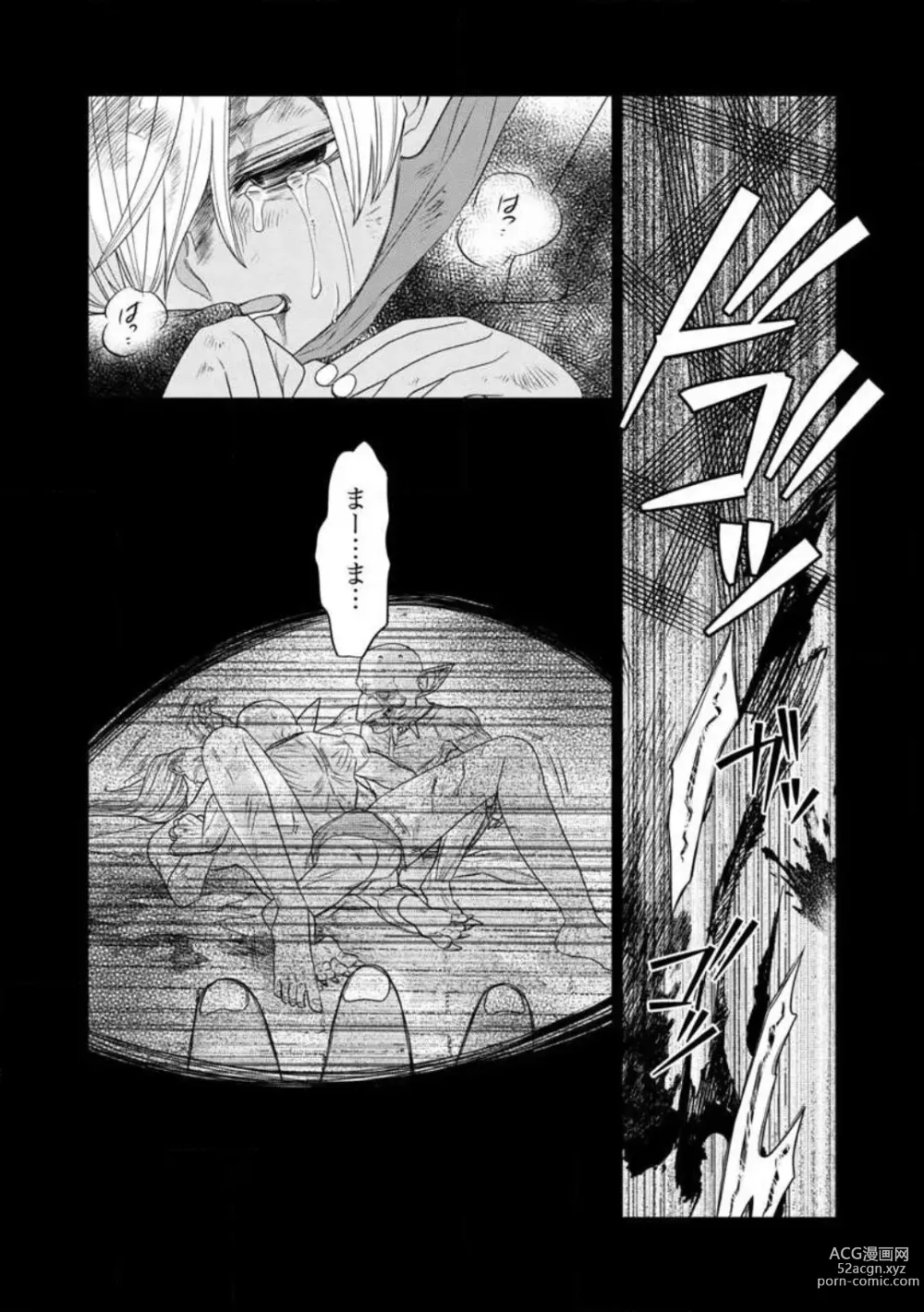 Page 124 of manga Tensei Seijo to Shinkan wa Mada Ai o Shiranai 1-8