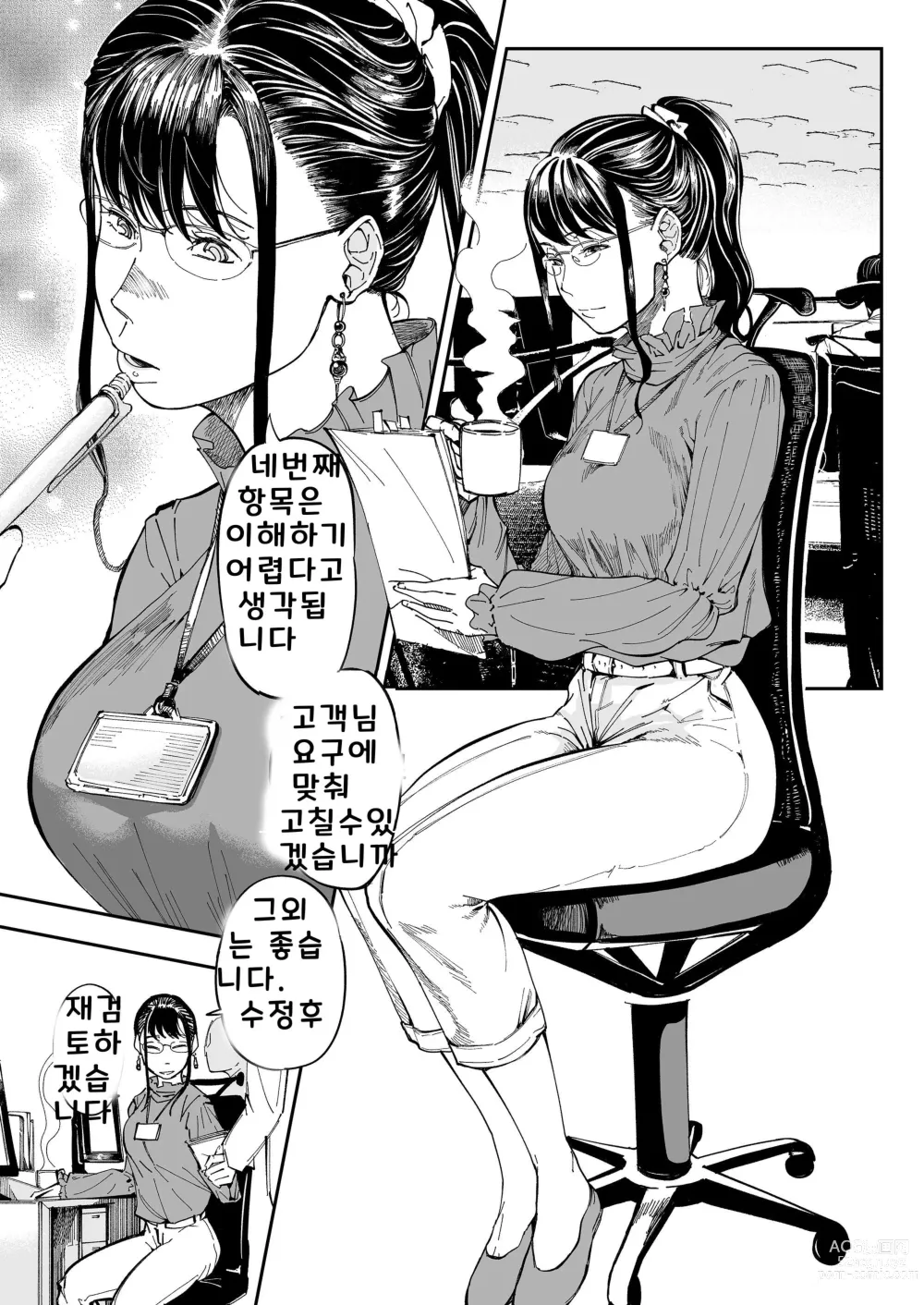 Page 2 of doujinshi 누나의 음란한 뒷계정을 발견하다