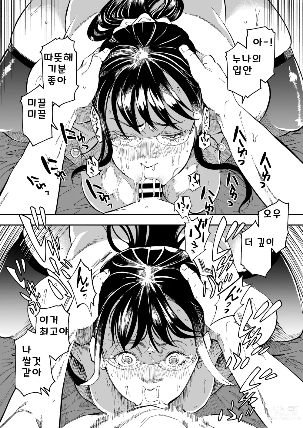 Page 24 of doujinshi 누나의 음란한 뒷계정을 발견하다