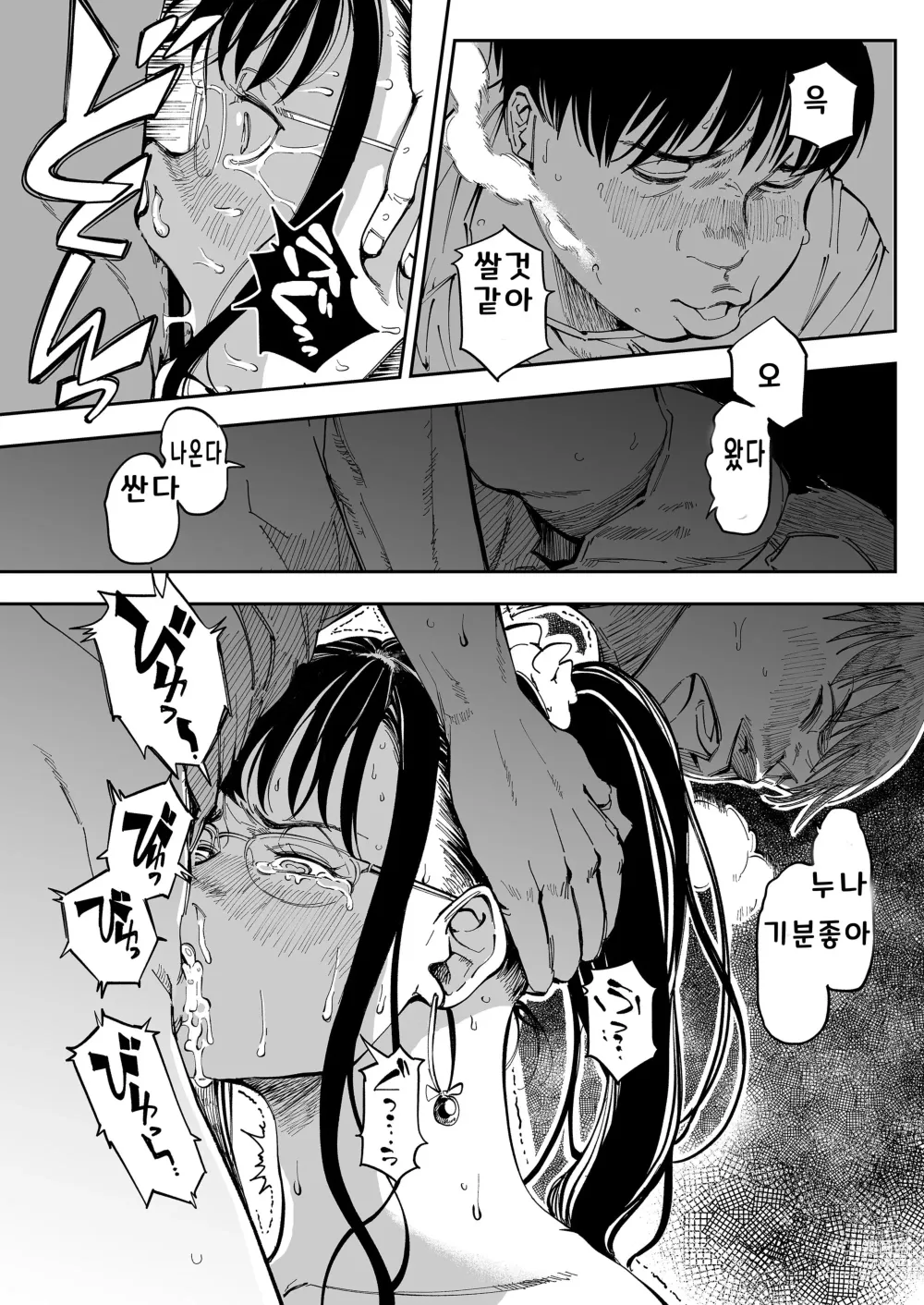 Page 25 of doujinshi 누나의 음란한 뒷계정을 발견하다