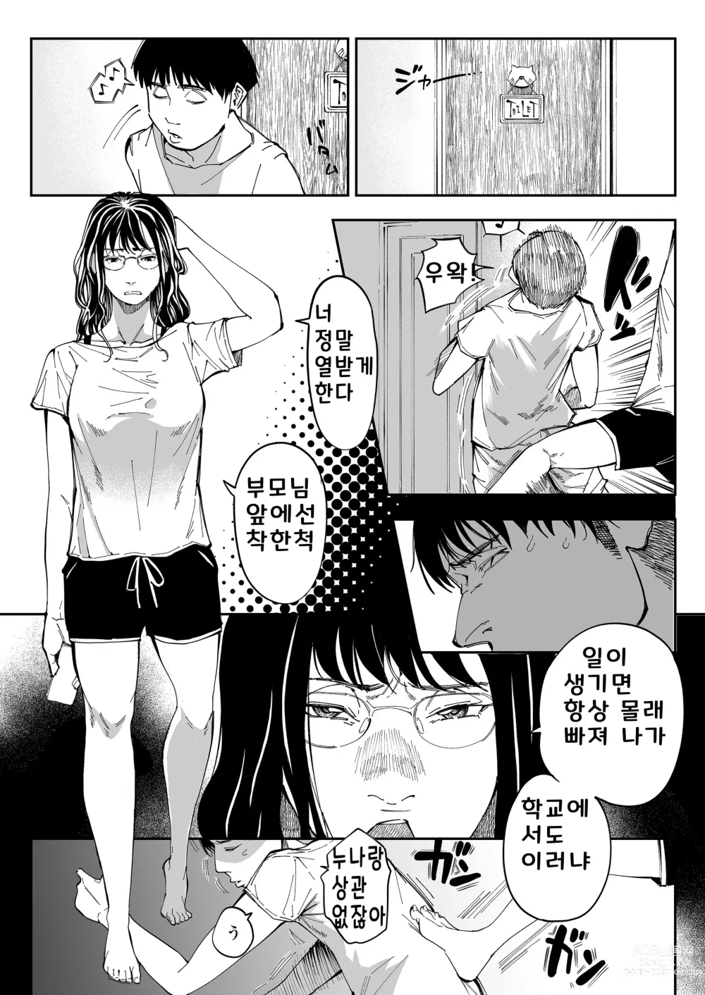 Page 6 of doujinshi 누나의 음란한 뒷계정을 발견하다