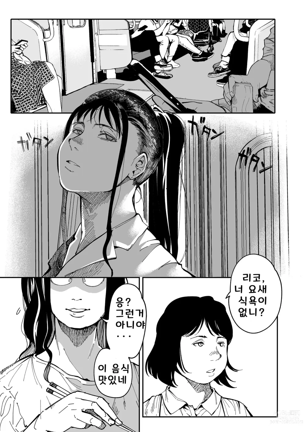 Page 53 of doujinshi 누나의 음란한 뒷계정을 발견하다