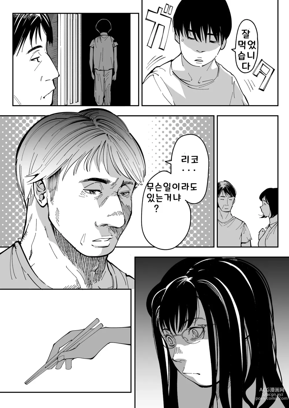 Page 54 of doujinshi 누나의 음란한 뒷계정을 발견하다