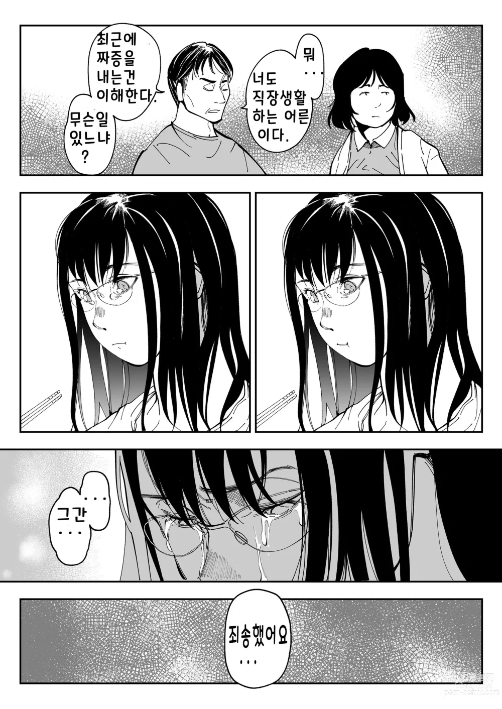 Page 55 of doujinshi 누나의 음란한 뒷계정을 발견하다