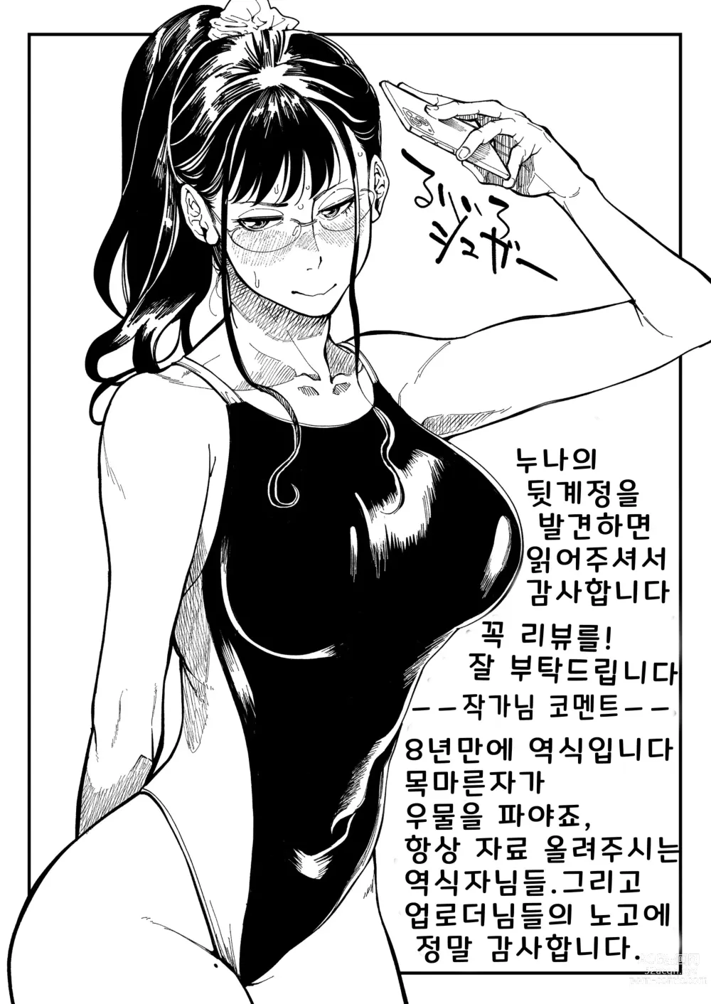 Page 56 of doujinshi 누나의 음란한 뒷계정을 발견하다