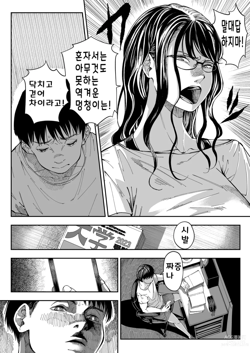 Page 7 of doujinshi 누나의 음란한 뒷계정을 발견하다