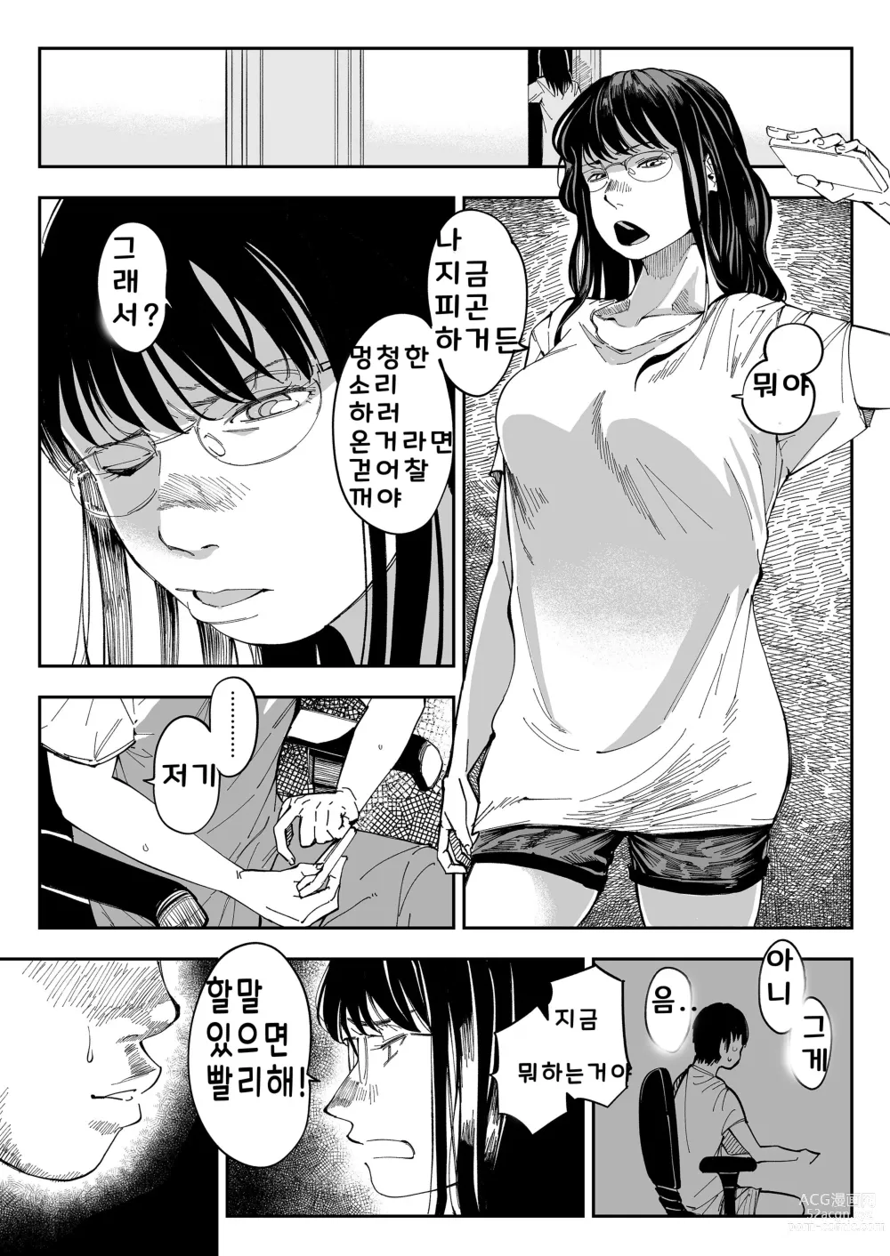 Page 10 of doujinshi 누나의 음란한 뒷계정을 발견하다