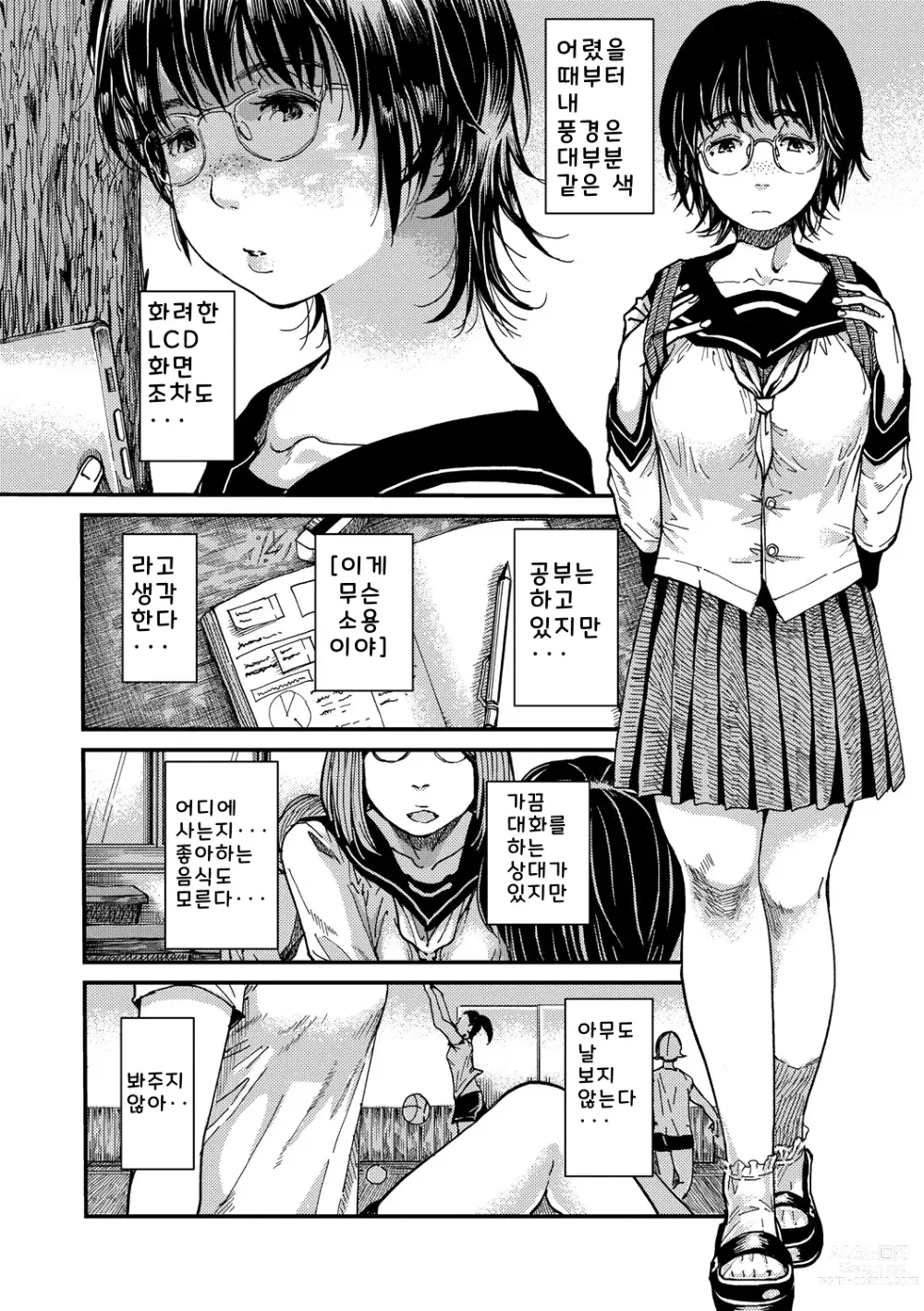 Page 6 of manga Mezame ch.1-2