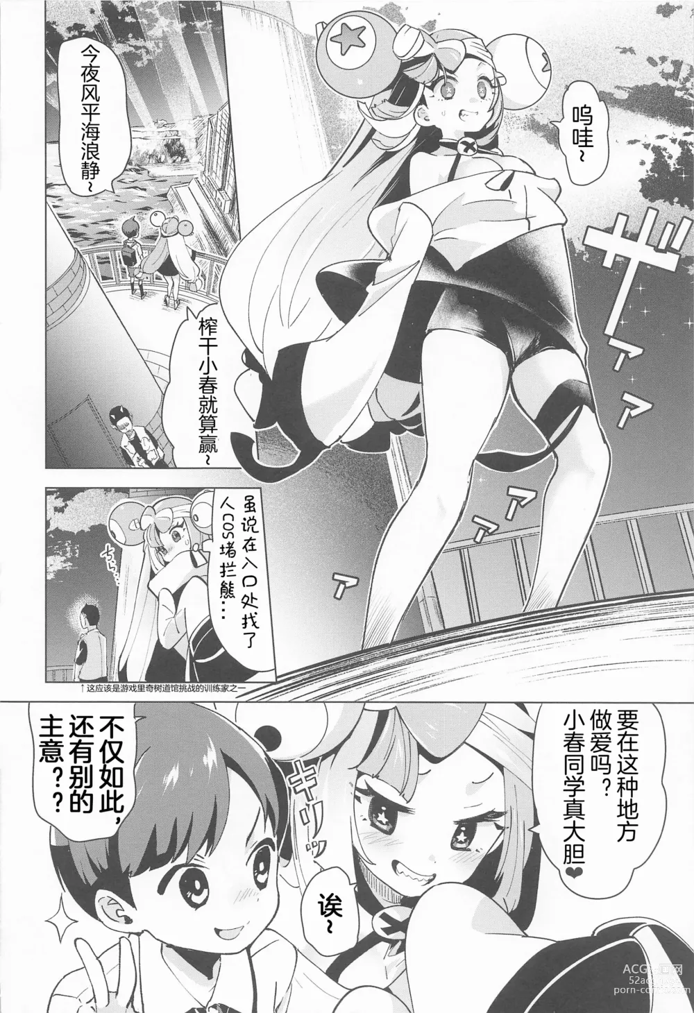 Page 15 of doujinshi 奇树的即兴互动相声直播