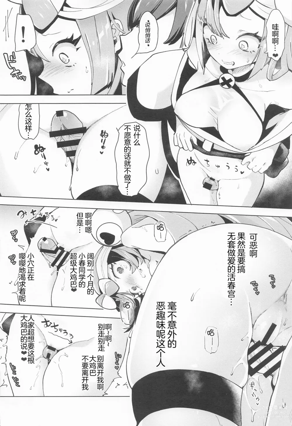 Page 17 of doujinshi 奇树的即兴互动相声直播