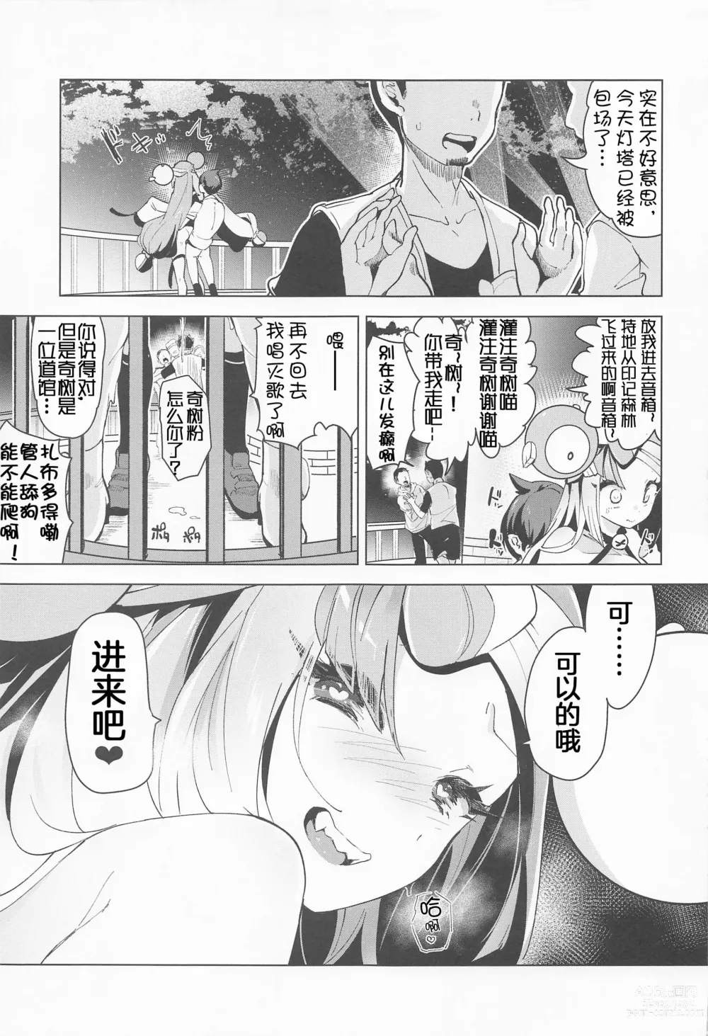 Page 18 of doujinshi 奇树的即兴互动相声直播