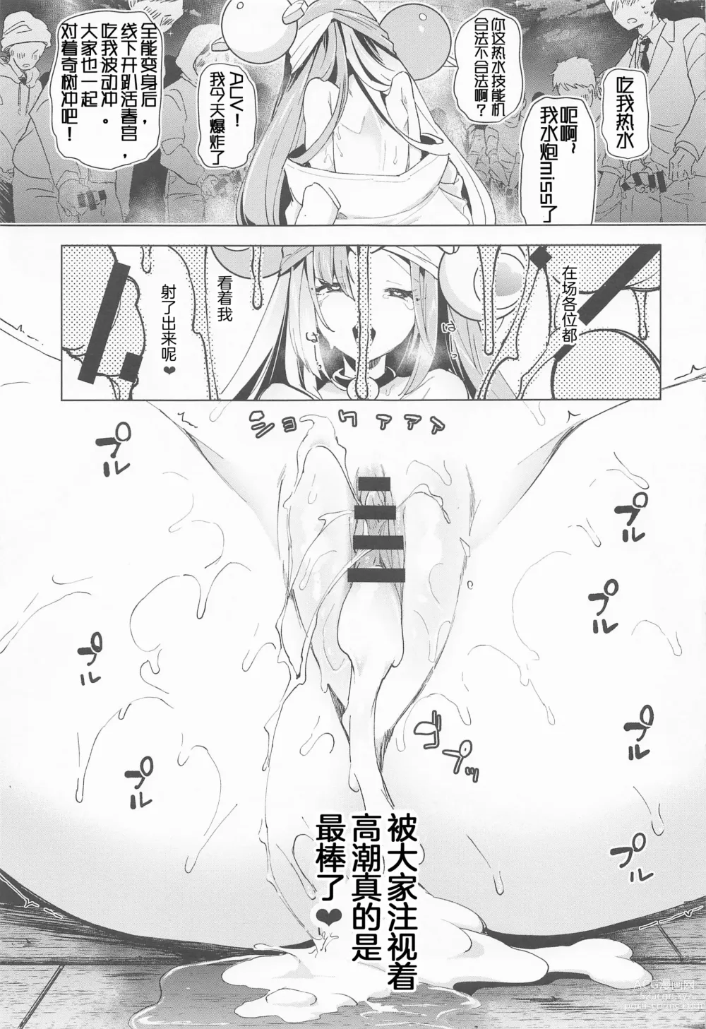 Page 28 of doujinshi 奇树的即兴互动相声直播