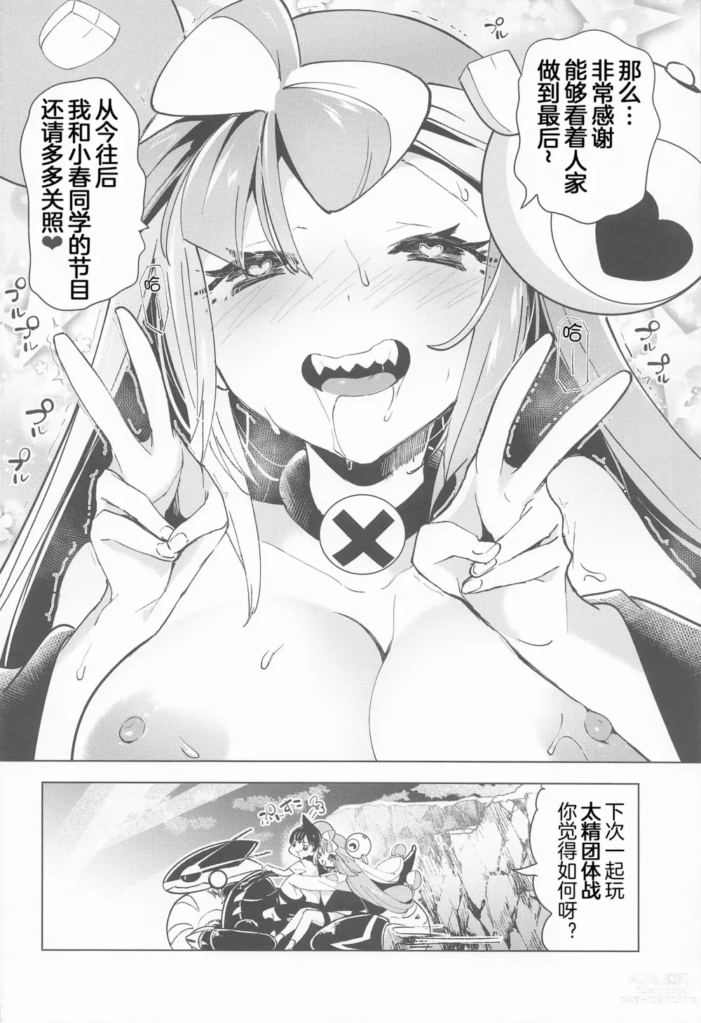 Page 29 of doujinshi 奇树的即兴互动相声直播