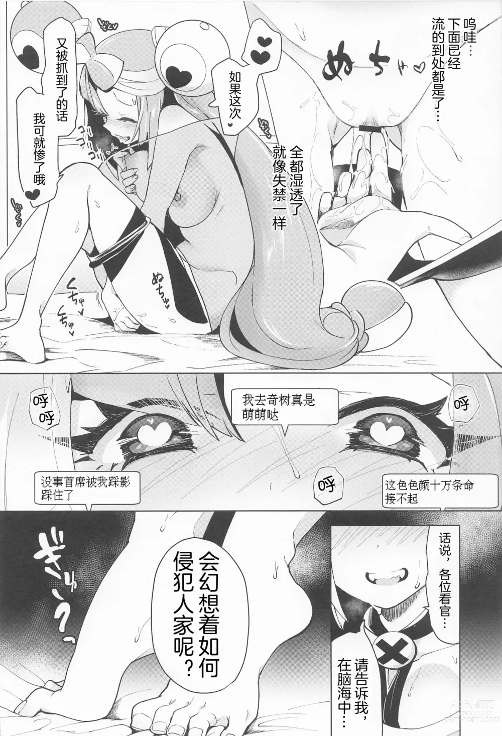 Page 9 of doujinshi 奇树的即兴互动相声直播