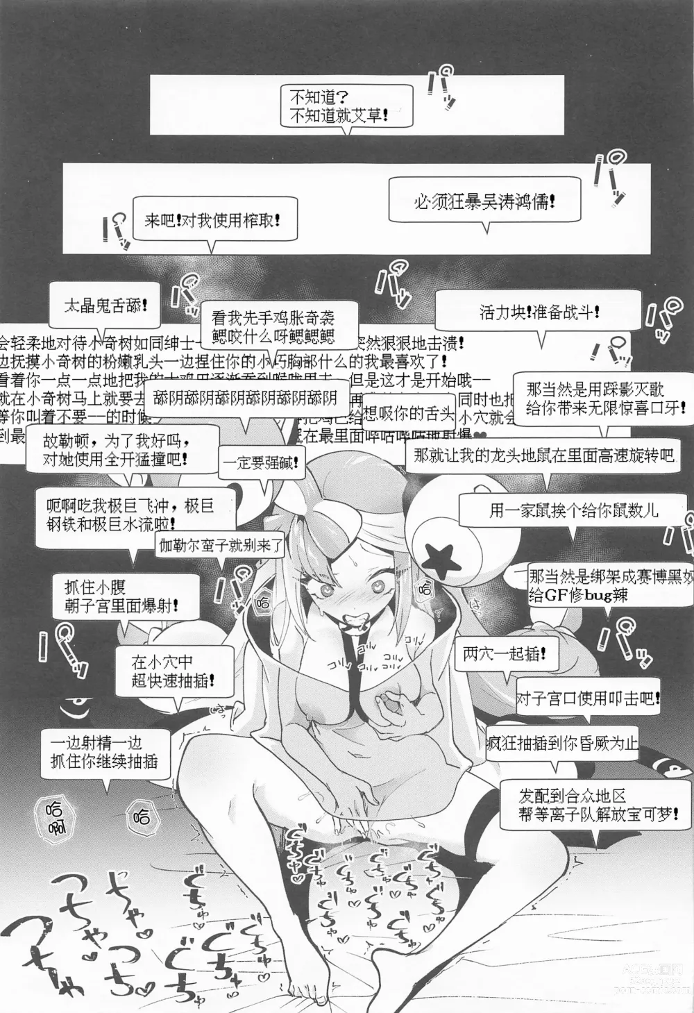 Page 10 of doujinshi 奇树的即兴互动相声直播