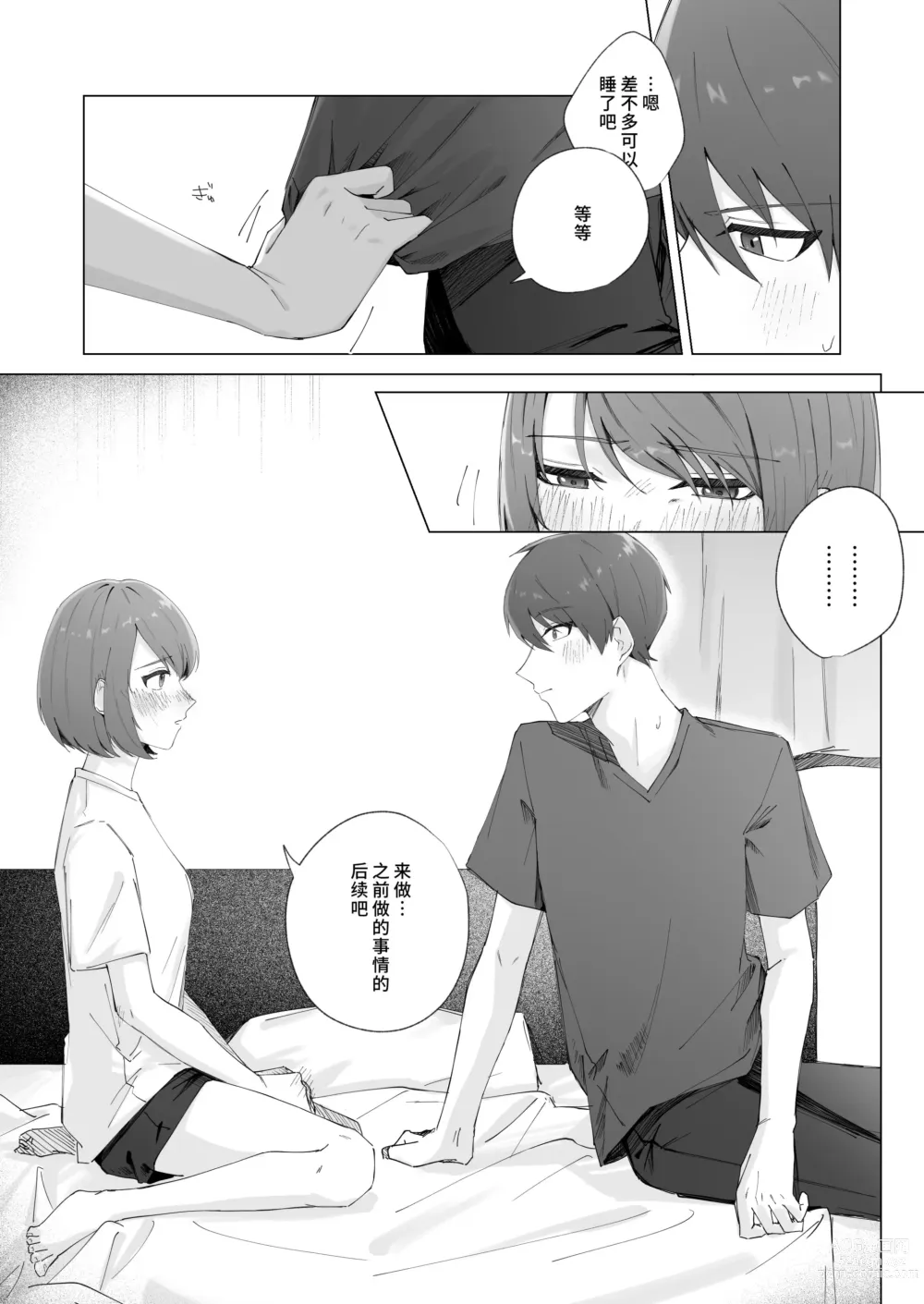 Page 20 of doujinshi 幸福的回忆