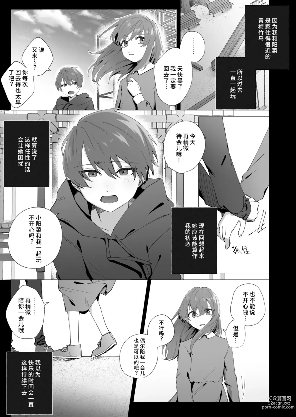 Page 3 of doujinshi 幸福的回忆