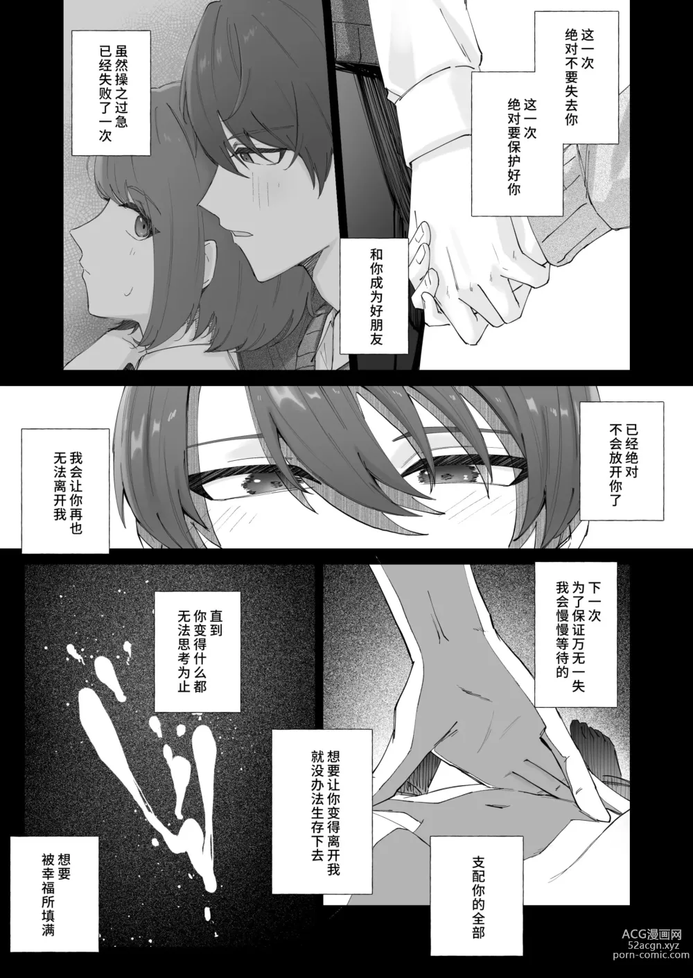 Page 45 of doujinshi 幸福的回忆