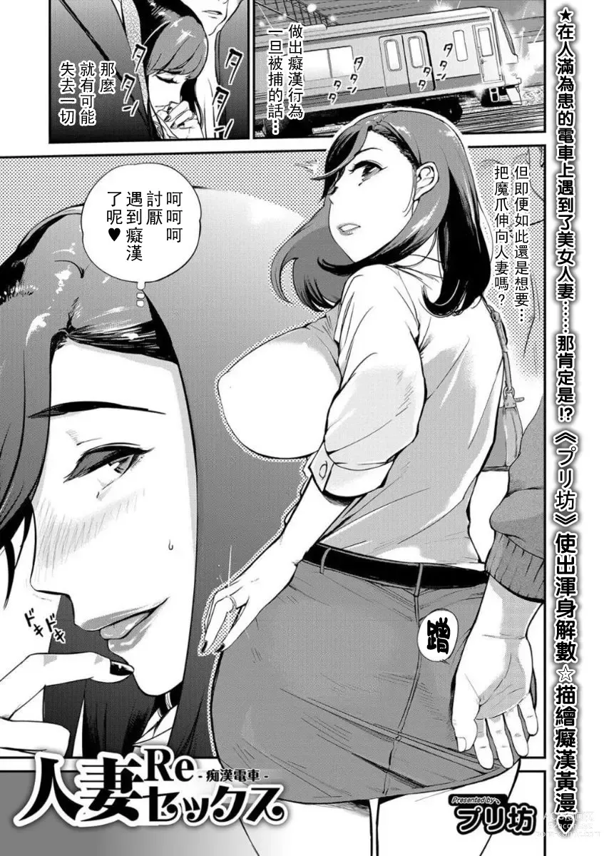 Page 1 of manga Hitozuma Re Sex -Chikan Densha-