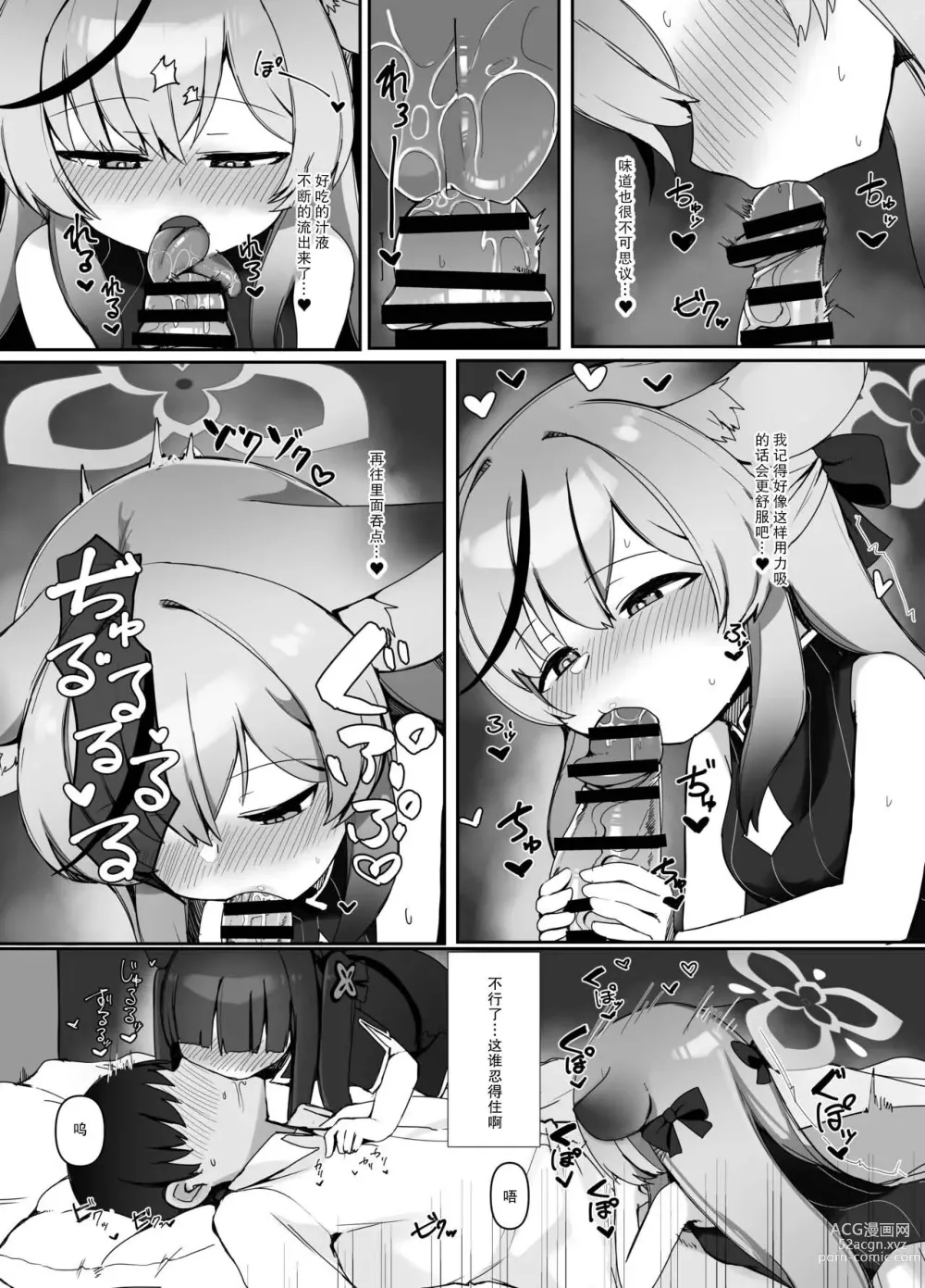 Page 9 of doujinshi Seito no tamenara shikatanai