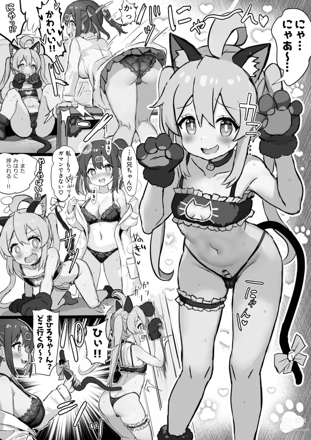 Page 1 of doujinshi Neko Lingerie Mahiro-chan o Shiboritoru Imouto no Mihari-chan