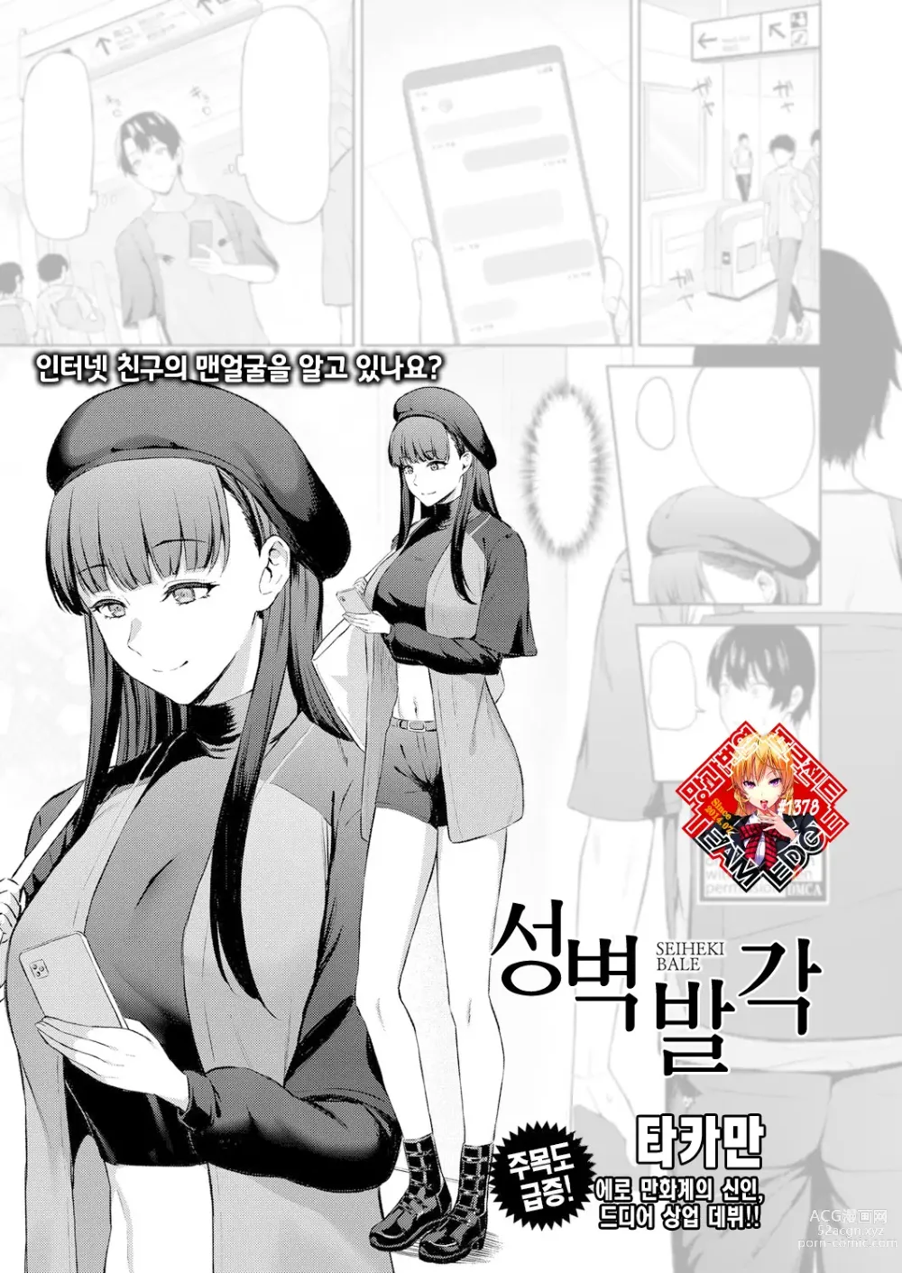 Page 1 of manga 성벽 발각