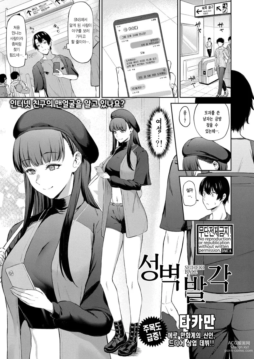 Page 2 of manga 성벽 발각