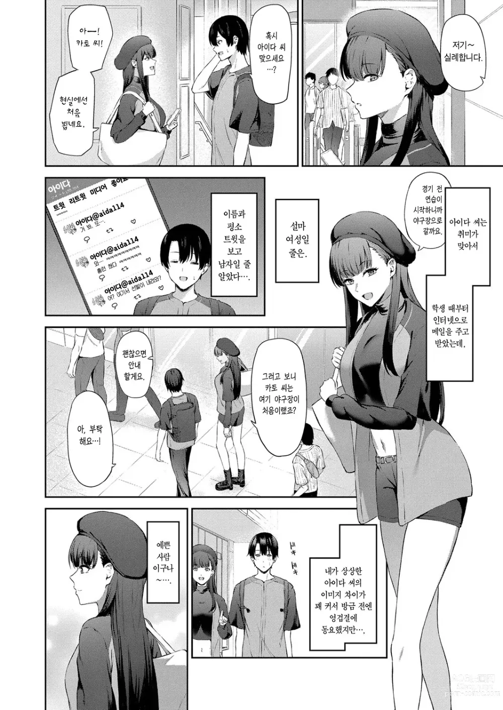 Page 3 of manga 성벽 발각