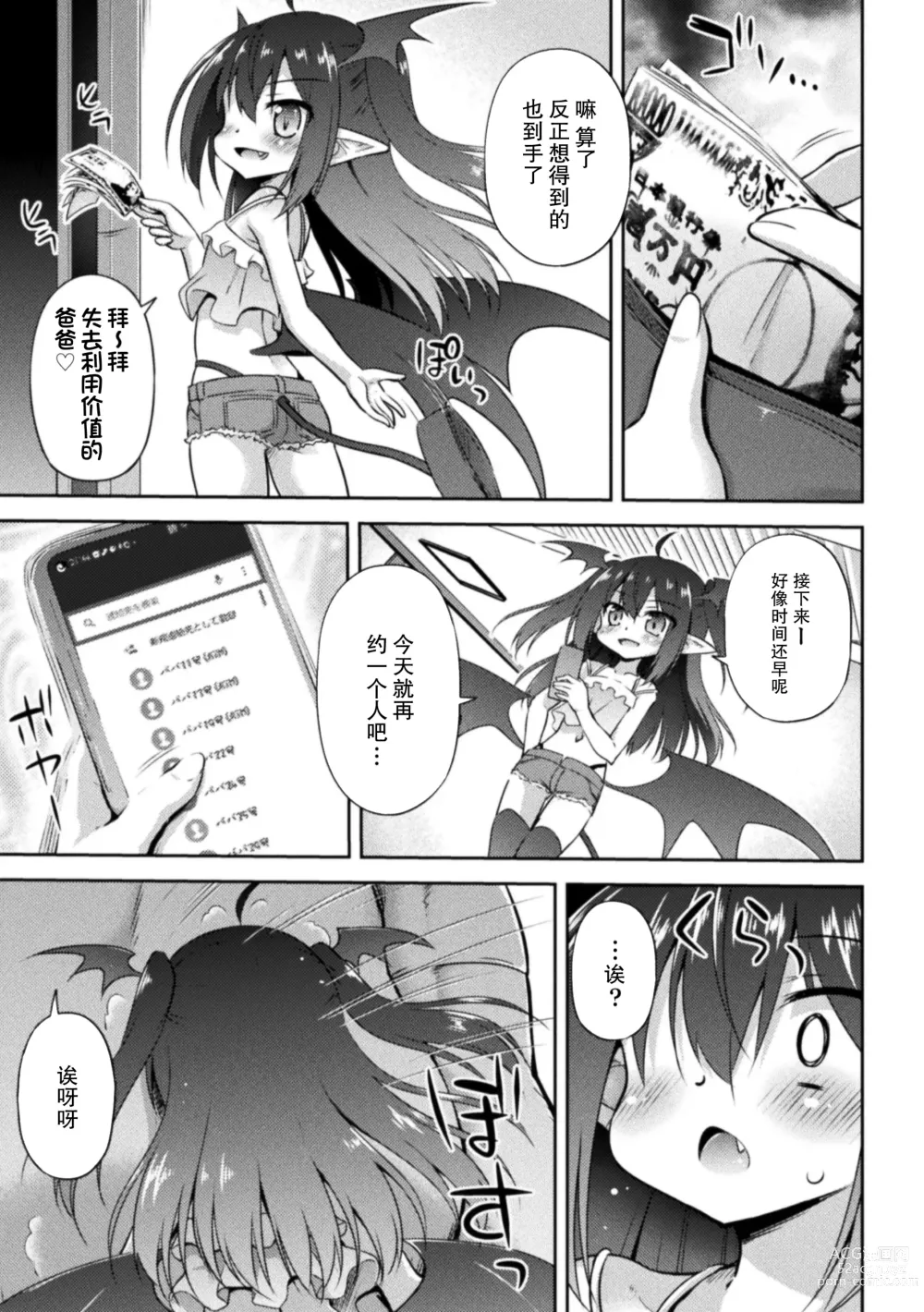 Page 4 of manga 米莉和许许多多的爸爸们