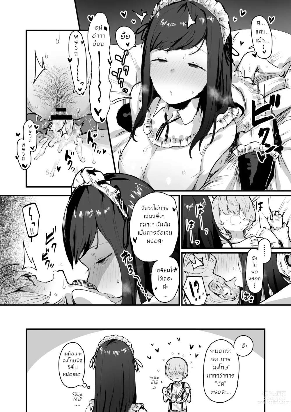 Page 5 of doujinshi やれやれ系メイド  นายน้อยเอาแต่ใจกับเมดหน้านิ่งคือลือ