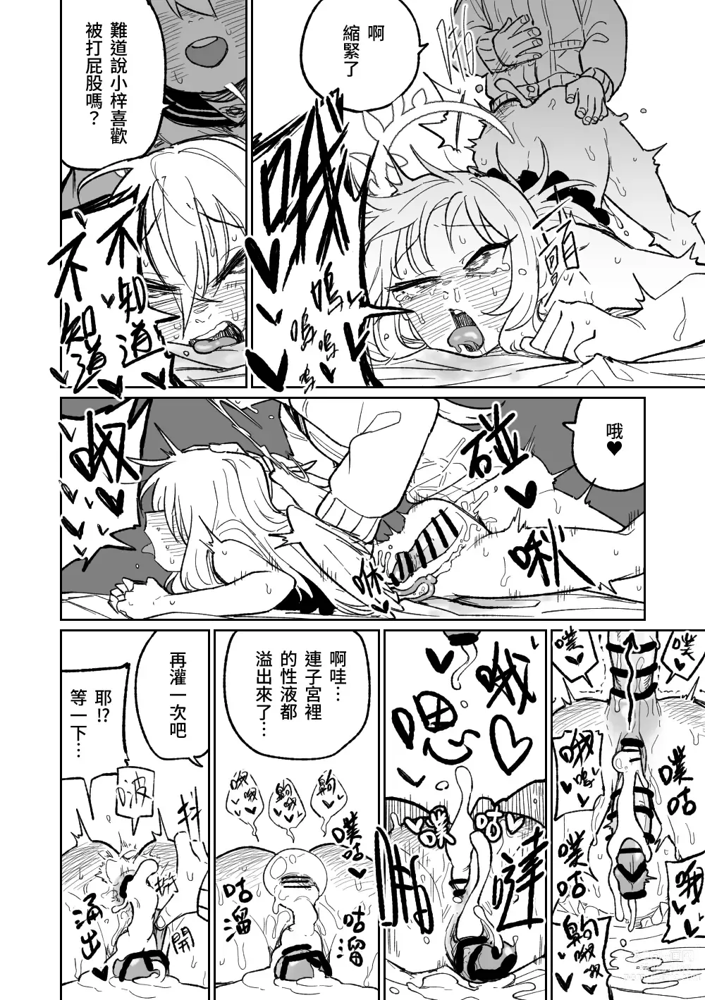 Page 14 of doujinshi 沉溺於邪惡的舌吻