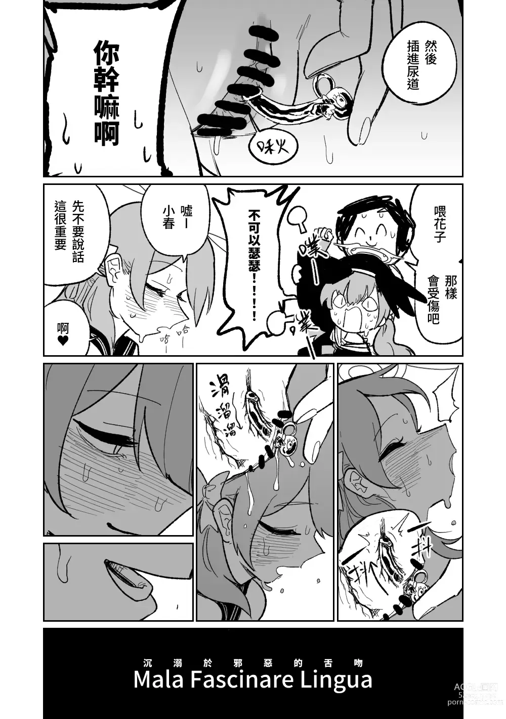 Page 3 of doujinshi 沉溺於邪惡的舌吻