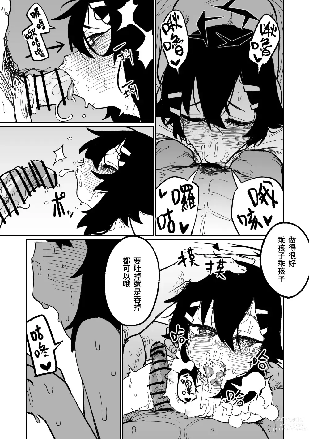 Page 1 of doujinshi 遙香是個有用的孩子