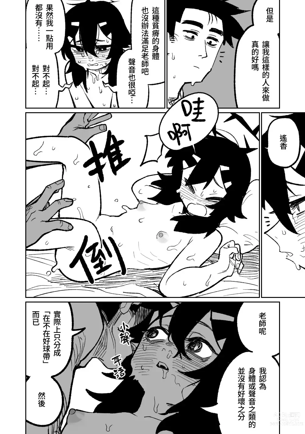 Page 2 of doujinshi 遙香是個有用的孩子