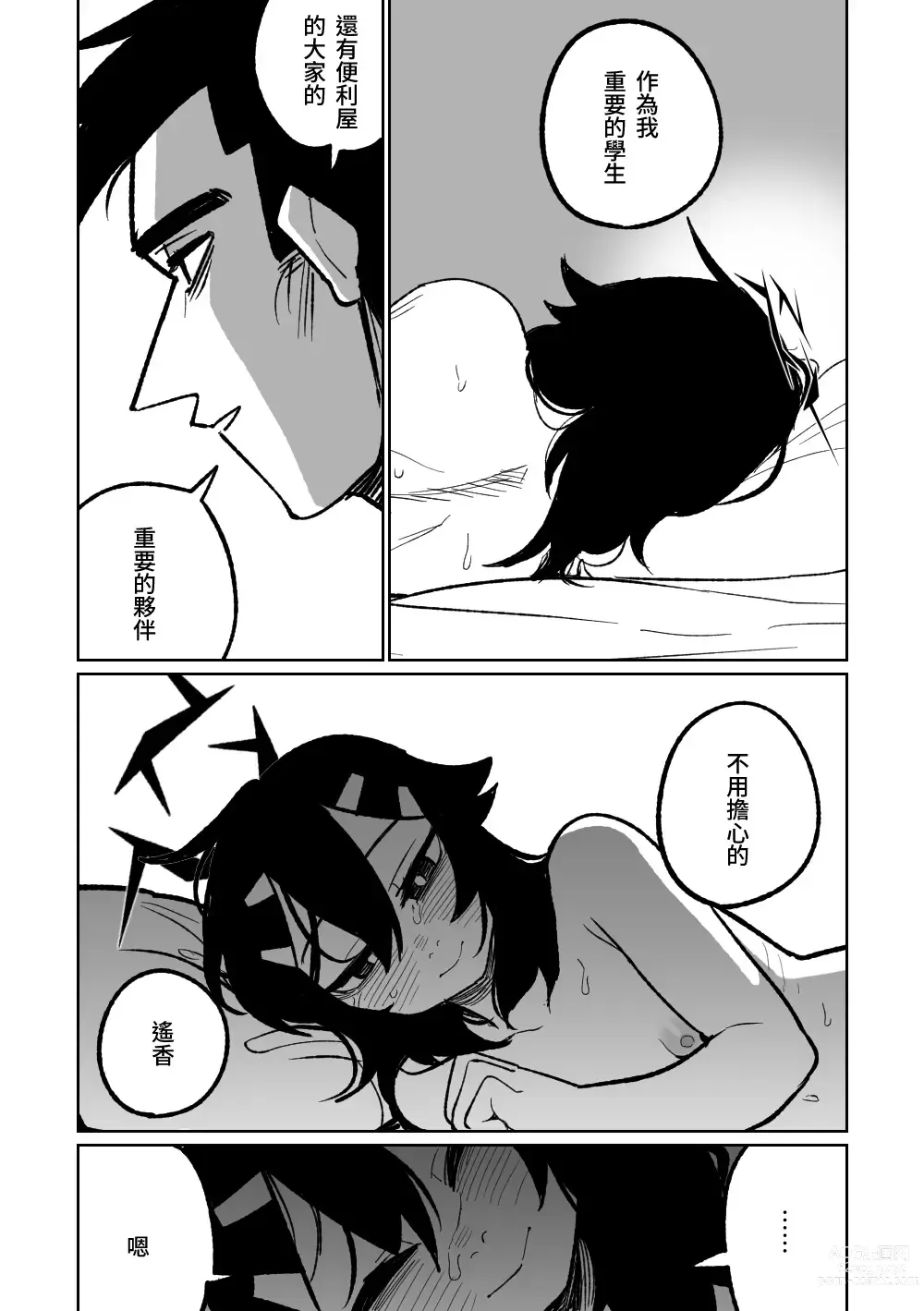 Page 17 of doujinshi 遙香是個有用的孩子