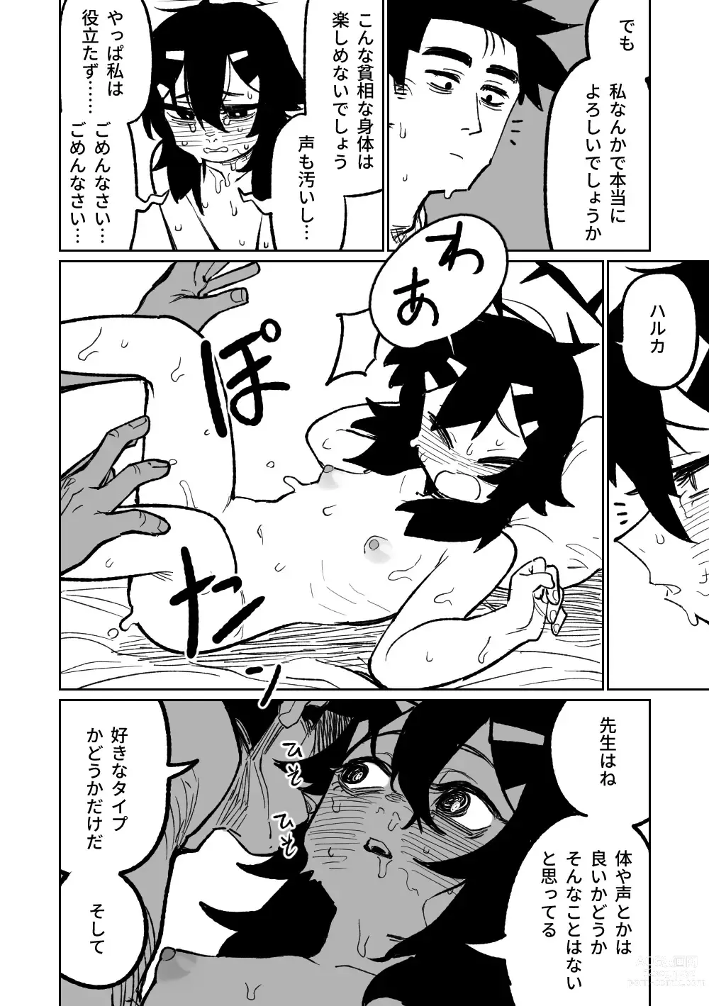 Page 19 of doujinshi 遙香是個有用的孩子