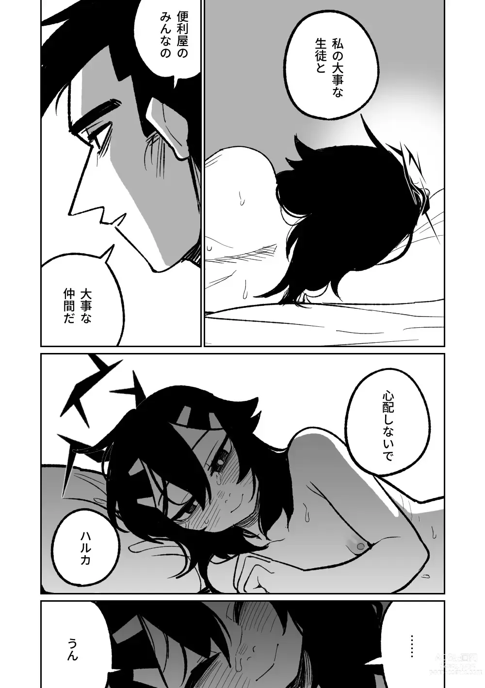 Page 34 of doujinshi 遙香是個有用的孩子