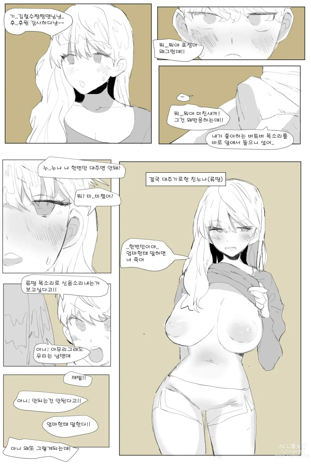 Page 2 of doujinshi 좋아하는 버튜버가 누나인 만화