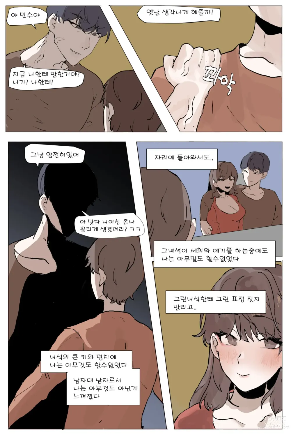 Page 10 of doujinshi 소꿉친구를 NTR 당하는 만화