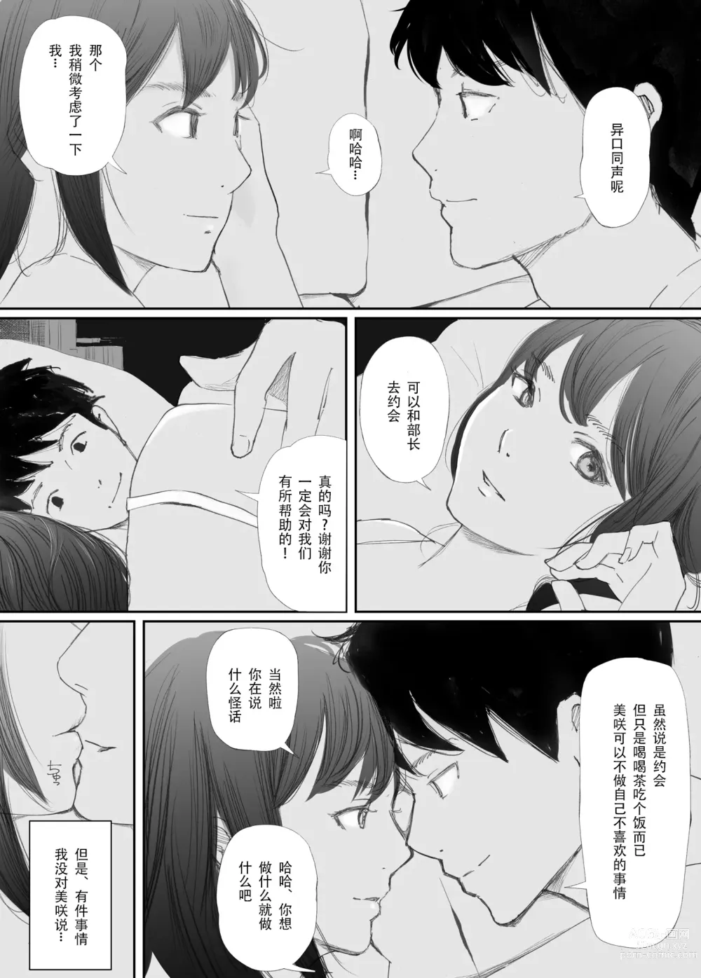 Page 14 of doujinshi Wakarase Sex ni Ochita Konyakusha