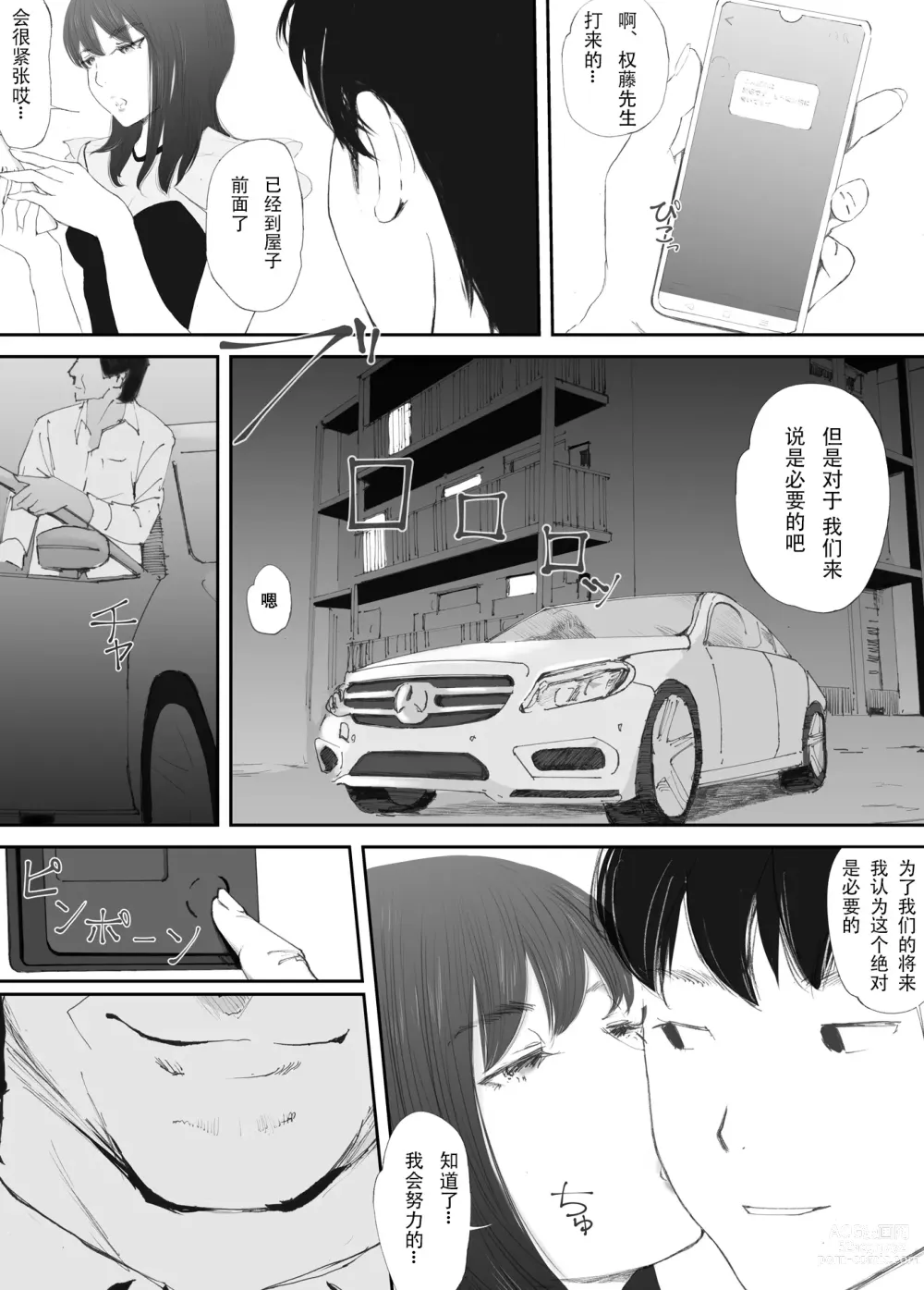 Page 3 of doujinshi Wakarase Sex ni Ochita Konyakusha