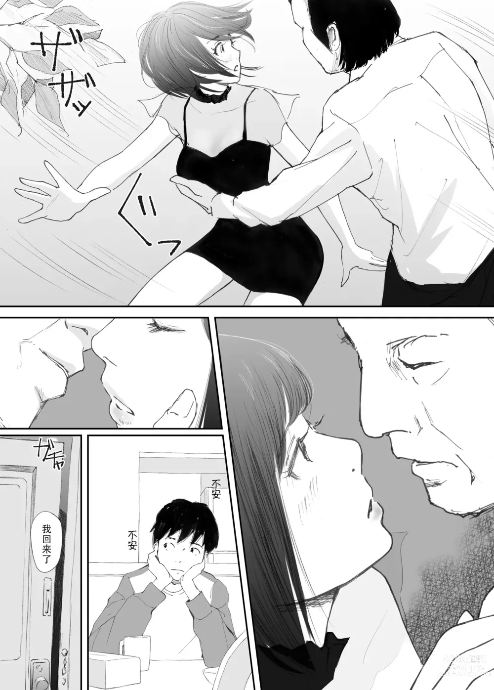 Page 21 of doujinshi Wakarase Sex ni Ochita Konyakusha