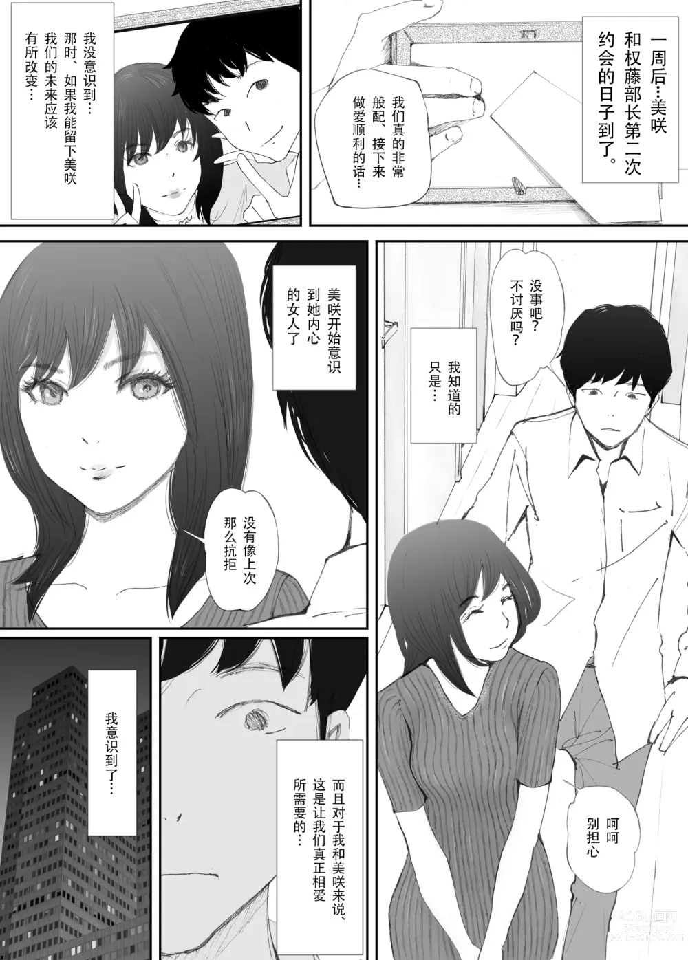 Page 24 of doujinshi Wakarase Sex ni Ochita Konyakusha