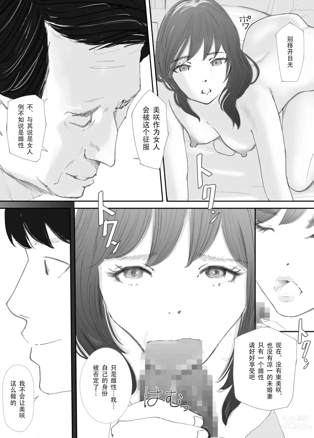 Page 30 of doujinshi Wakarase Sex ni Ochita Konyakusha